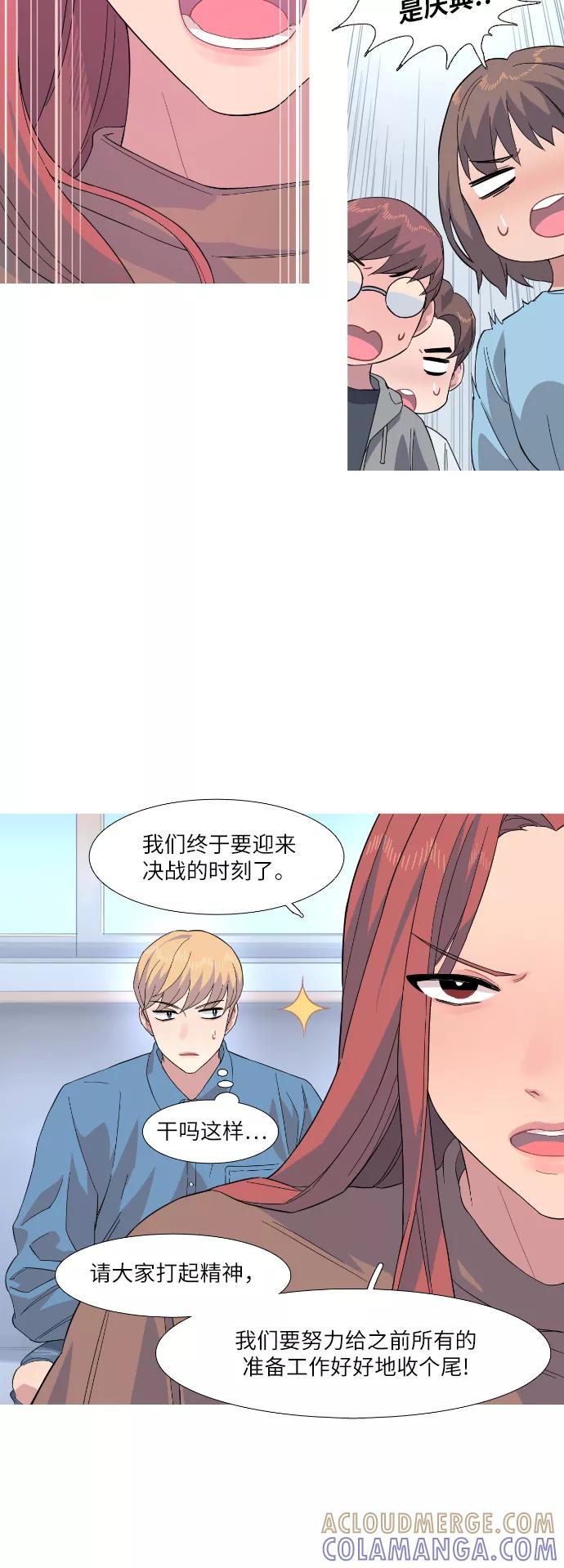 《胆小的调色盘》第26话 第7页
