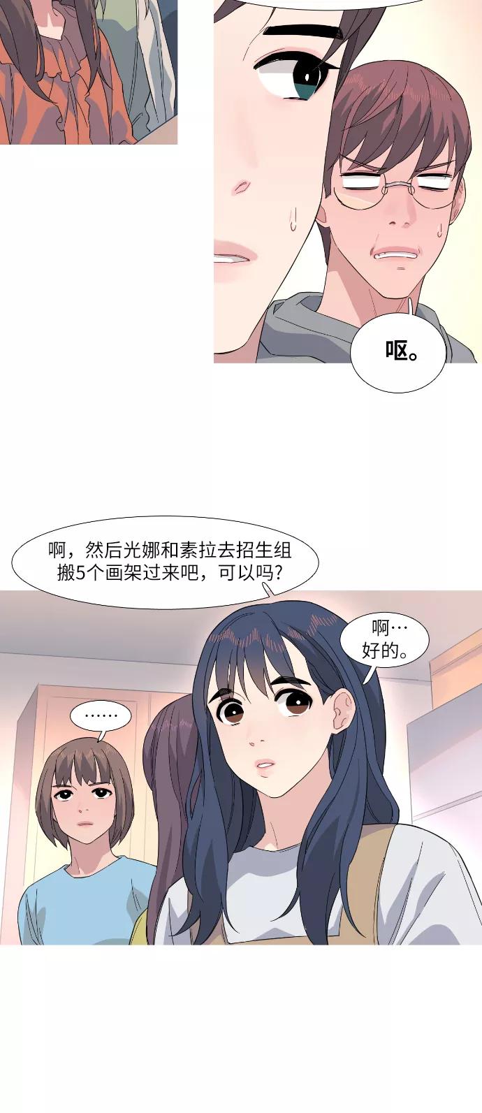 《胆小的调色盘》第26话 第14页