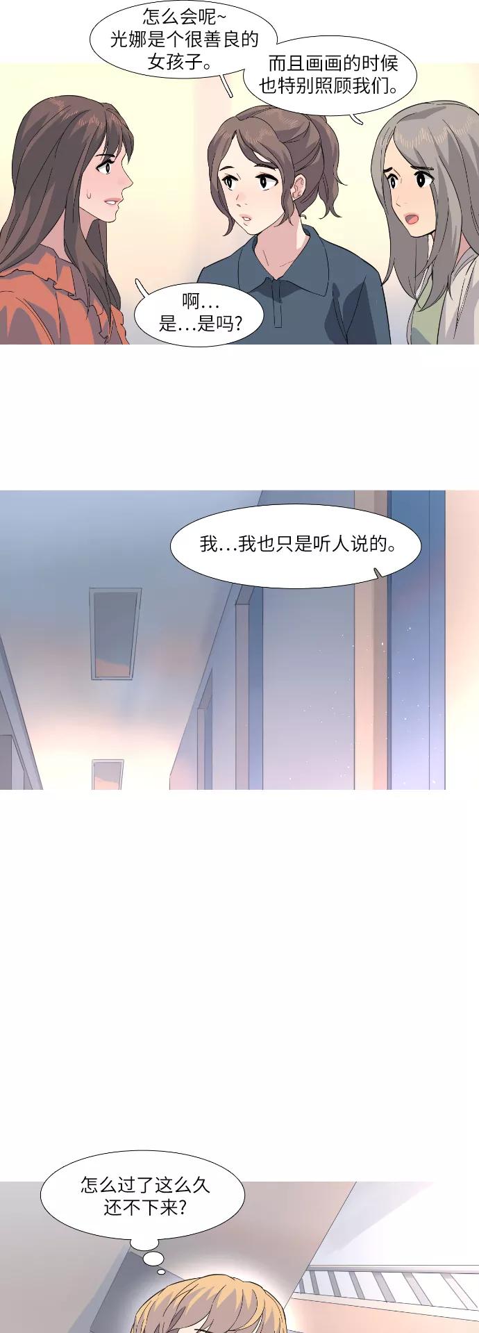 《胆小的调色盘》第26话 第28页