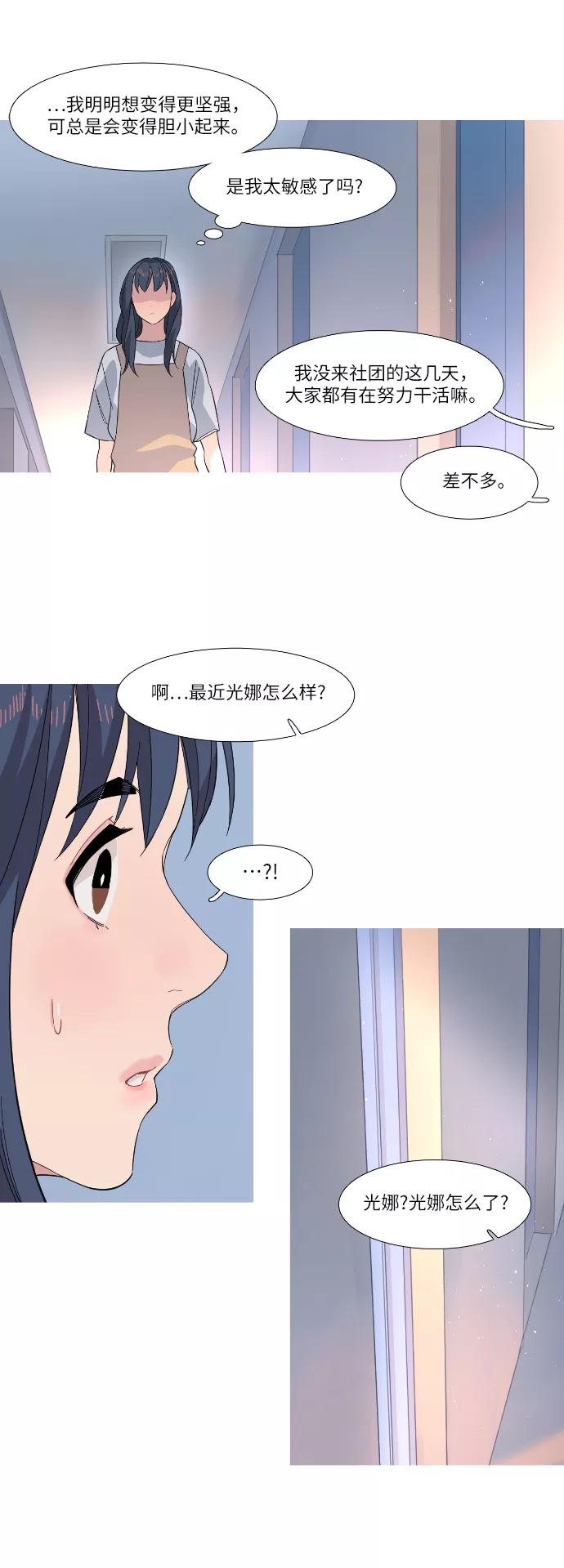 《胆小的调色盘》第26话 第26页
