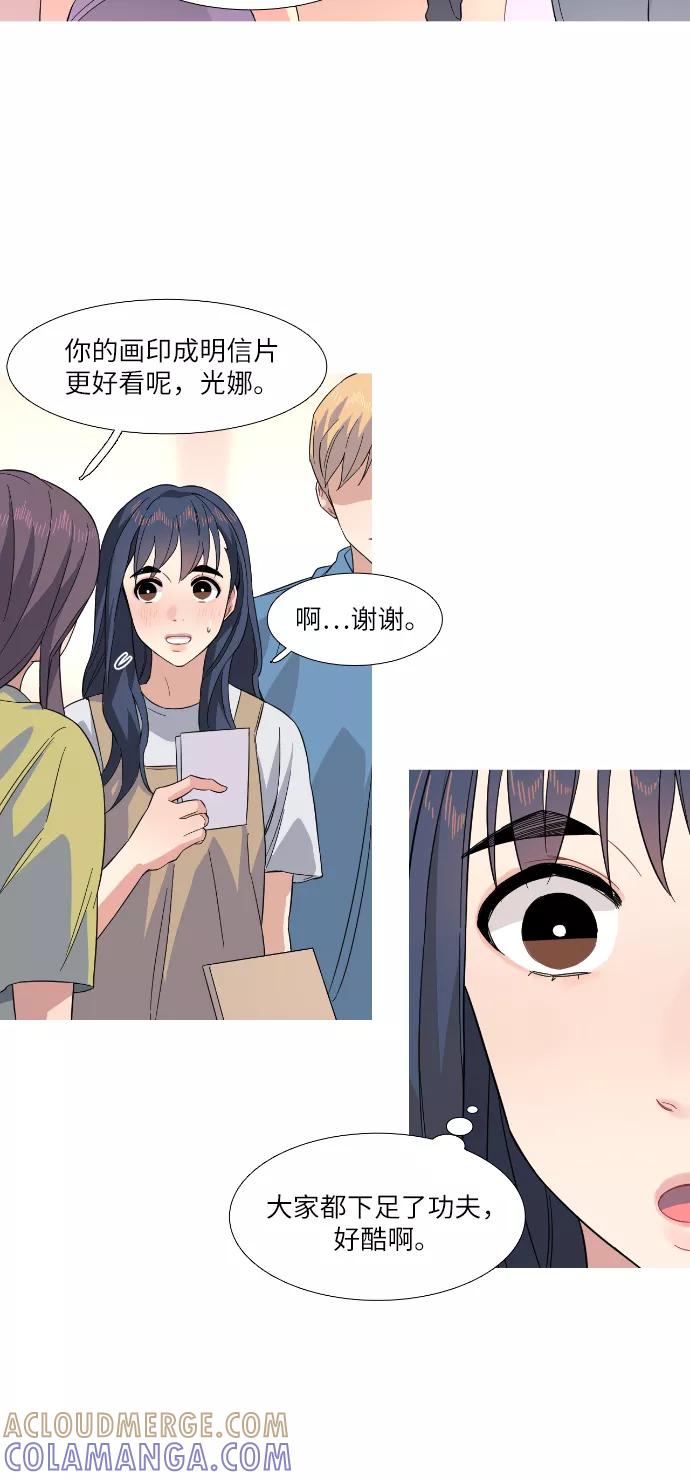 《胆小的调色盘》第26话 第9页