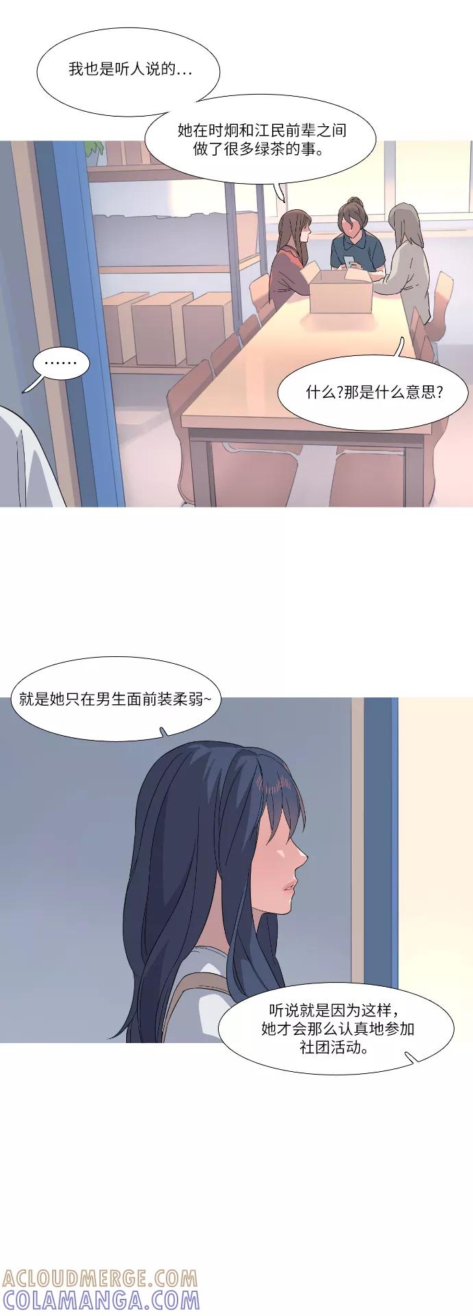 《胆小的调色盘》第26话 第27页