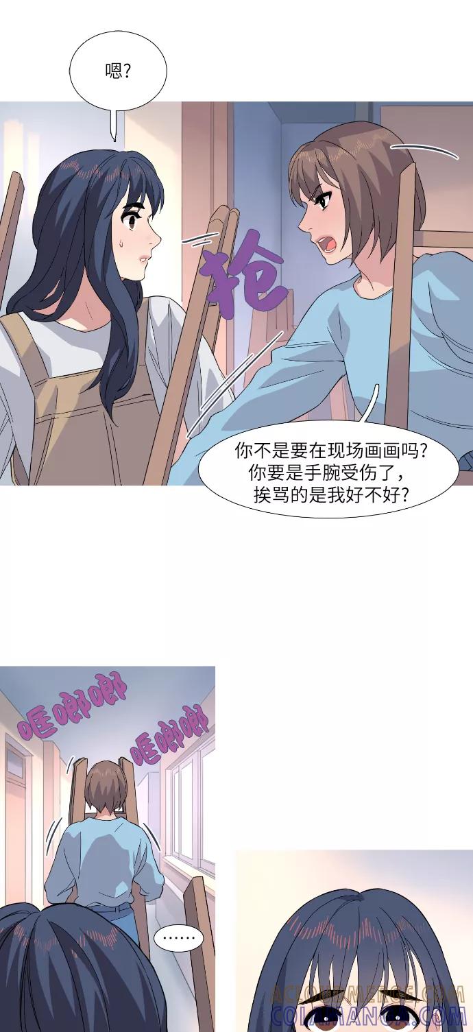 《胆小的调色盘》第26话 第21页
