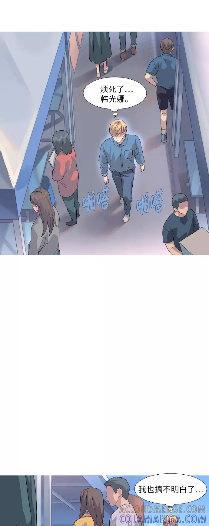《胆小的调色盘》第27话 第11页