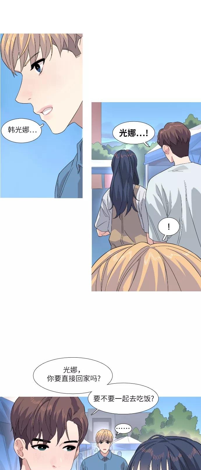 《胆小的调色盘》第27话 第20页