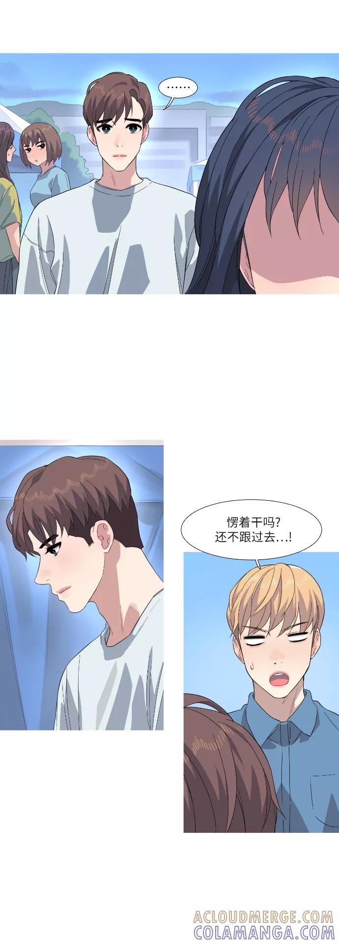 《胆小的调色盘》第27话 第23页