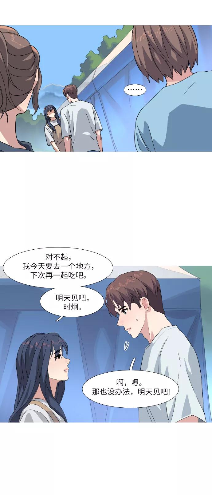 《胆小的调色盘》第27话 第22页