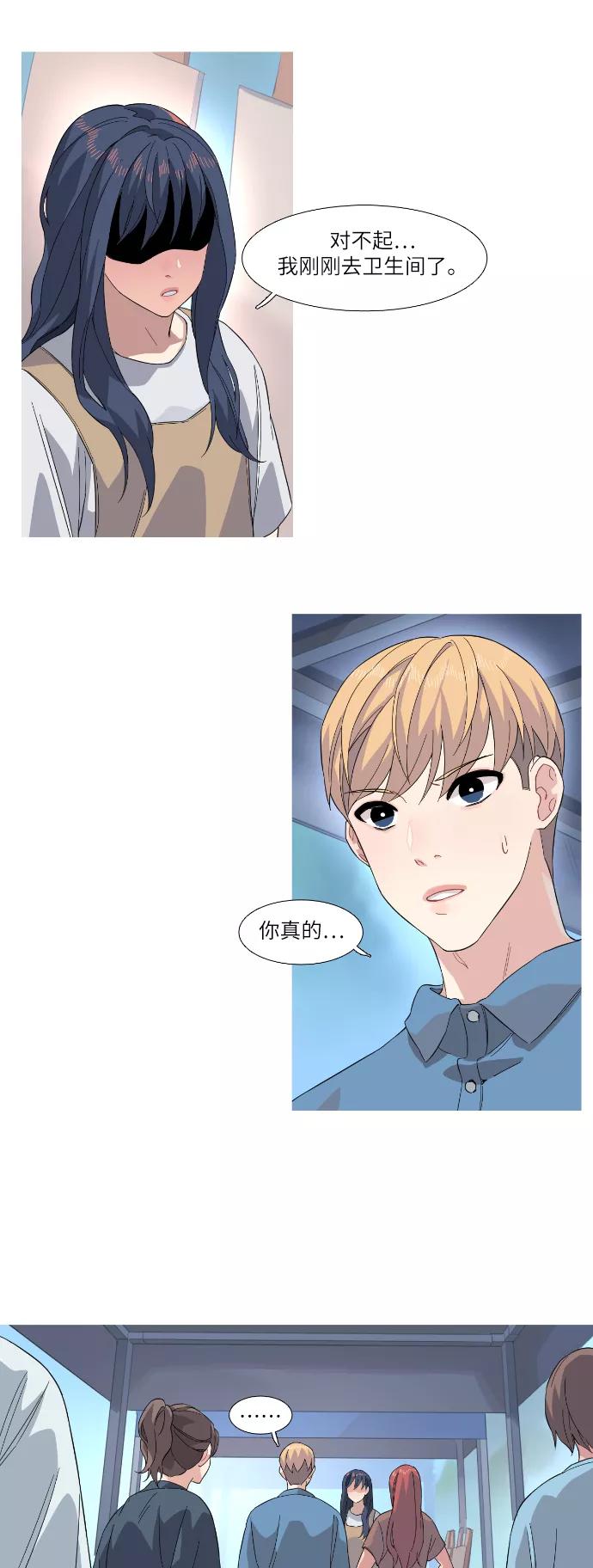 《胆小的调色盘》第27话 第16页