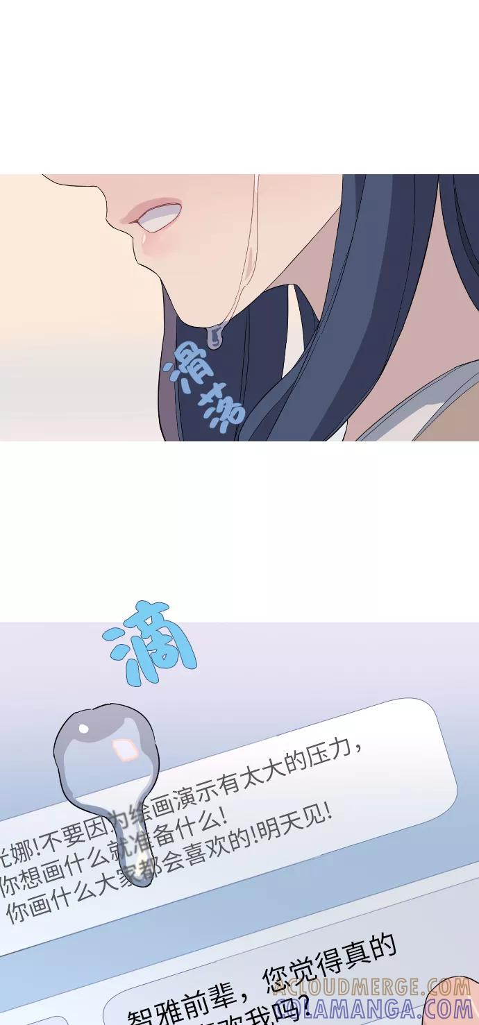 《胆小的调色盘》第27话 第27页