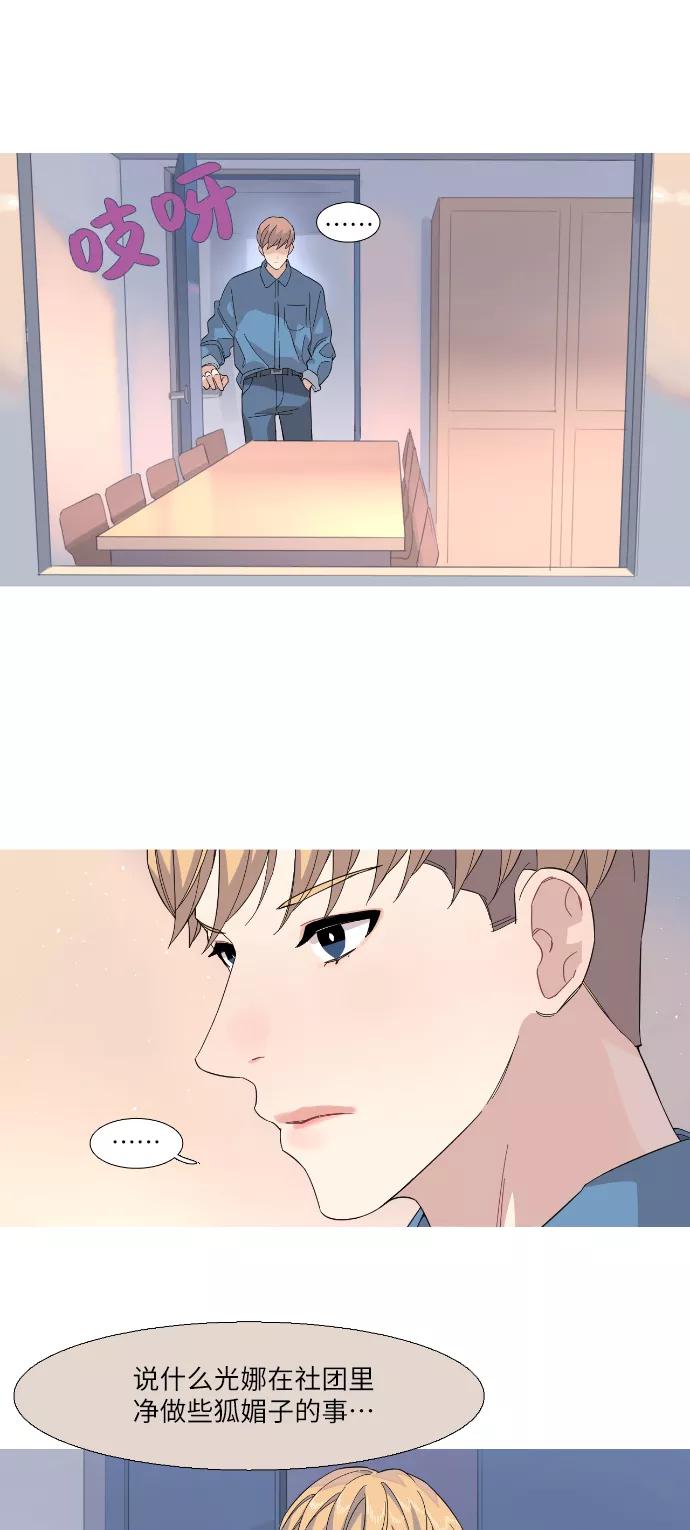 《胆小的调色盘》第27话 第6页