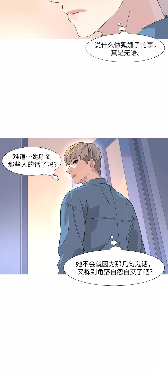 《胆小的调色盘》第27话 第8页