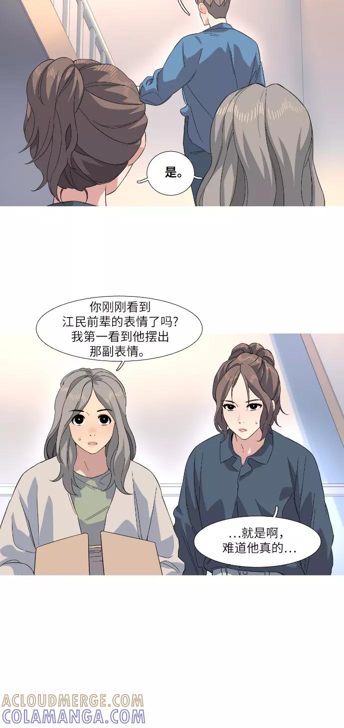 《胆小的调色盘》第27话 第3页