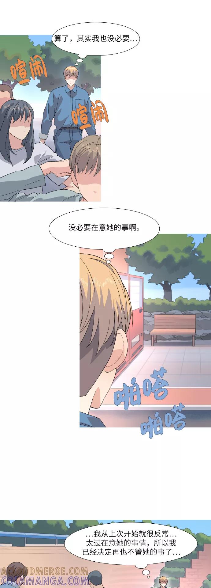 《胆小的调色盘》第27话 第9页