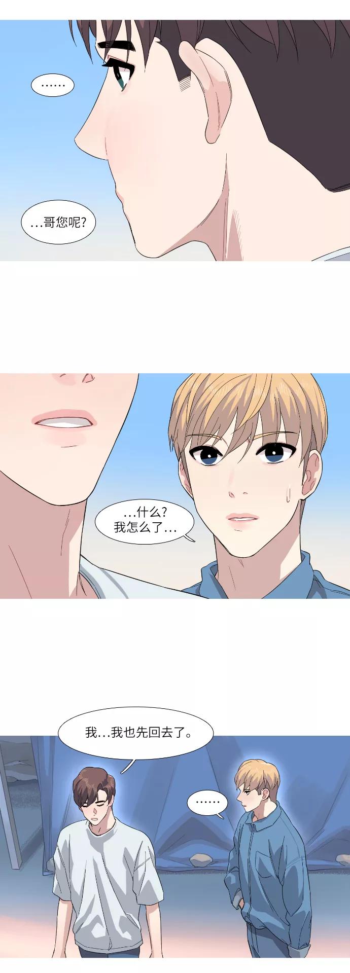 《胆小的调色盘》第27话 第24页