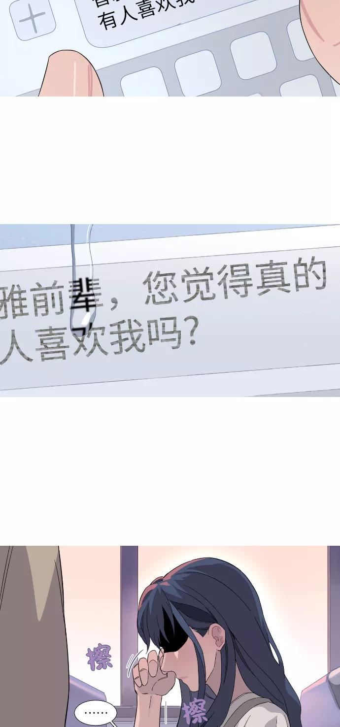 《胆小的调色盘》第27话 第28页