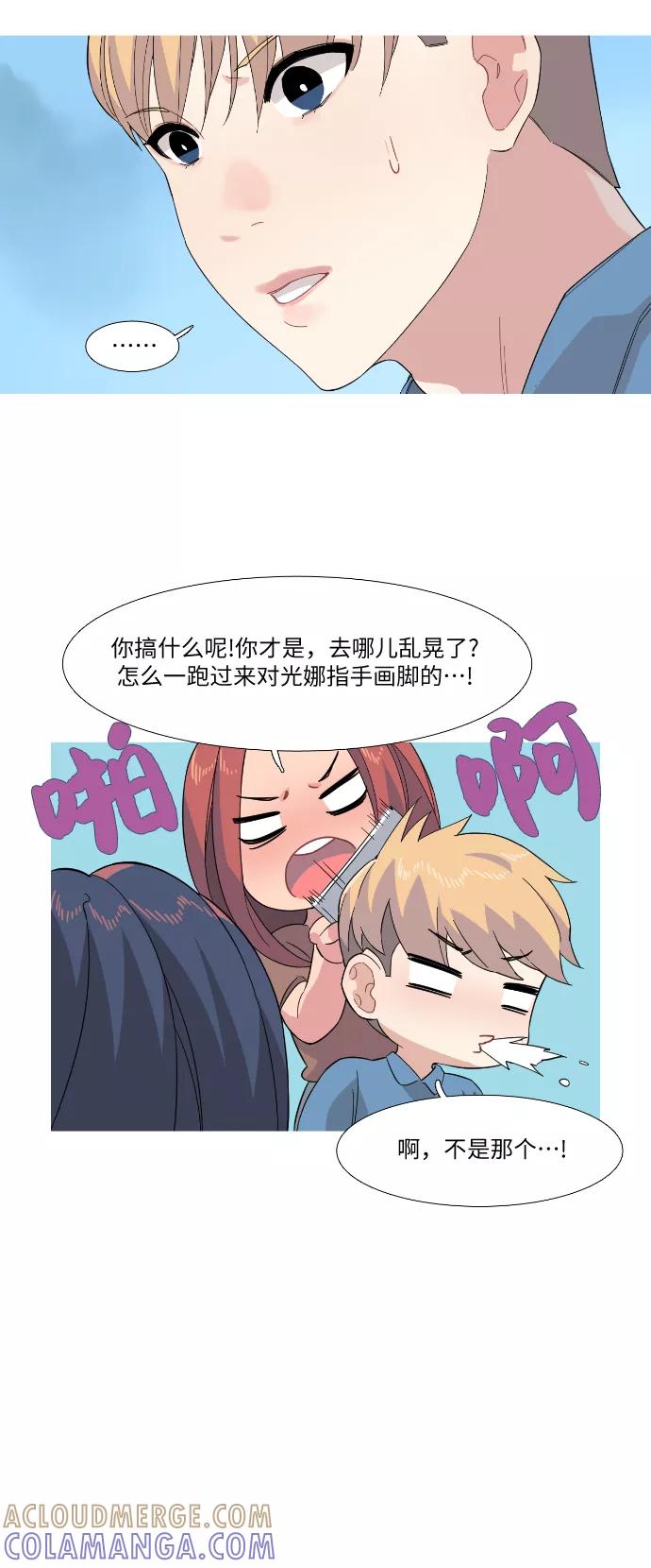 《胆小的调色盘》第27话 第15页