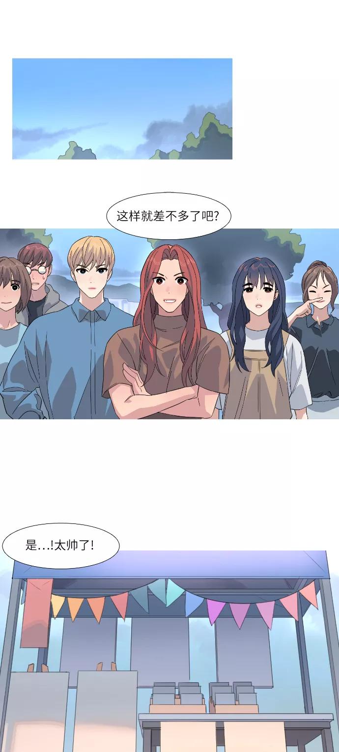 《胆小的调色盘》第27话 第18页