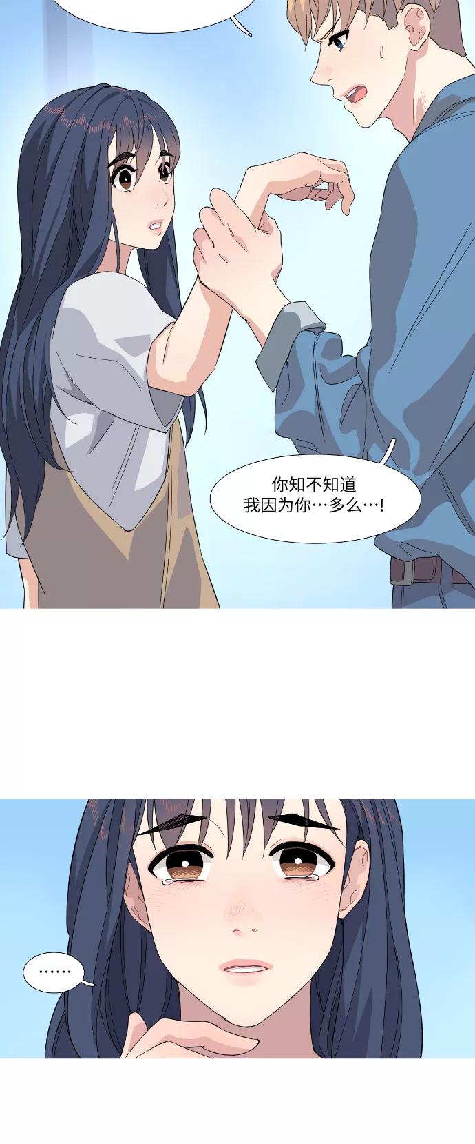 《胆小的调色盘》第27话 第14页