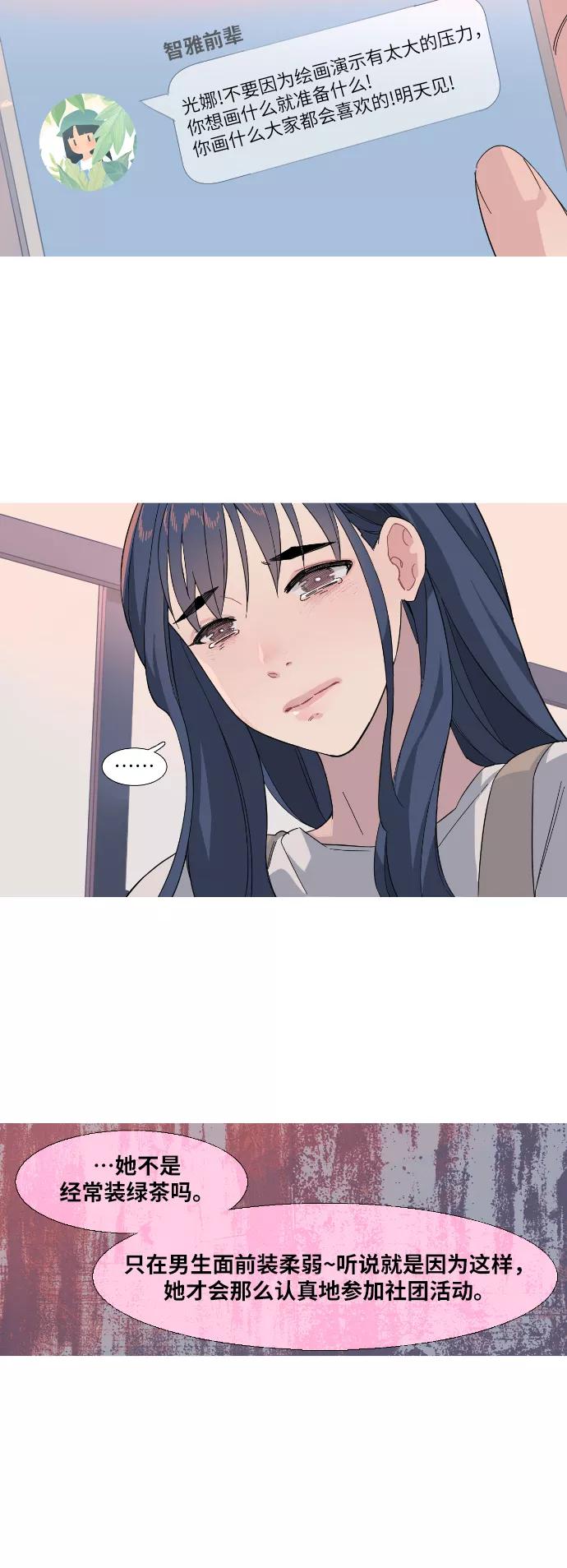 《胆小的调色盘》第27话 第26页