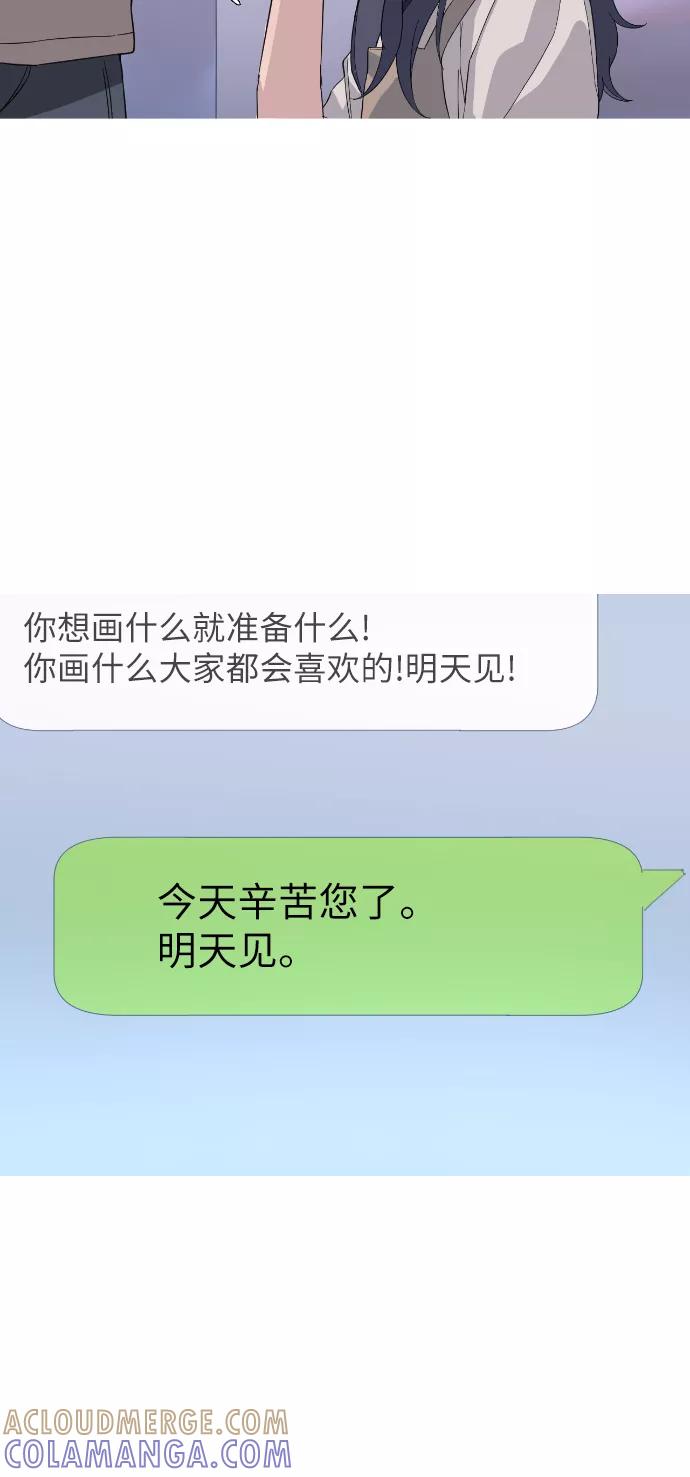 《胆小的调色盘》第27话 第29页