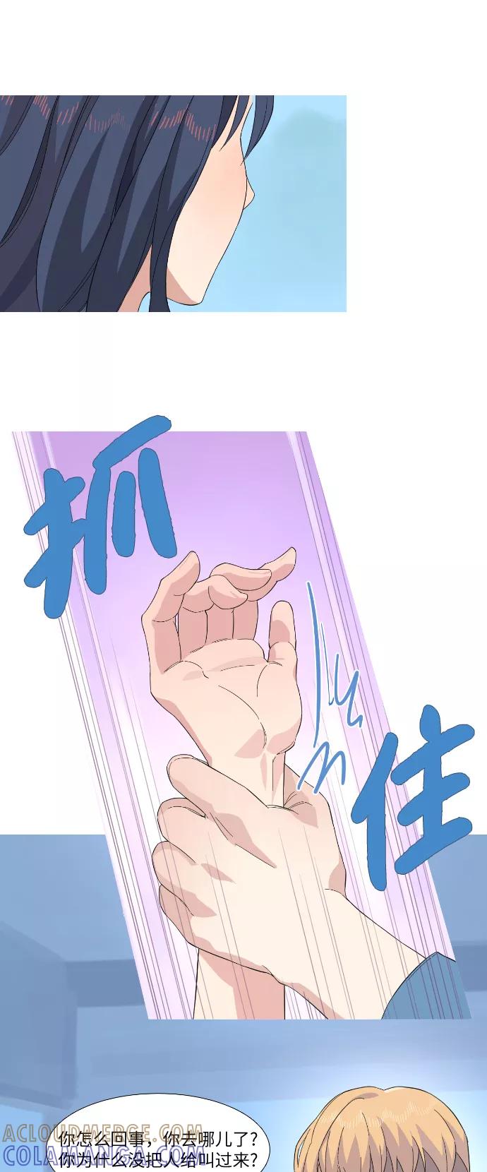 《胆小的调色盘》第27话 第13页