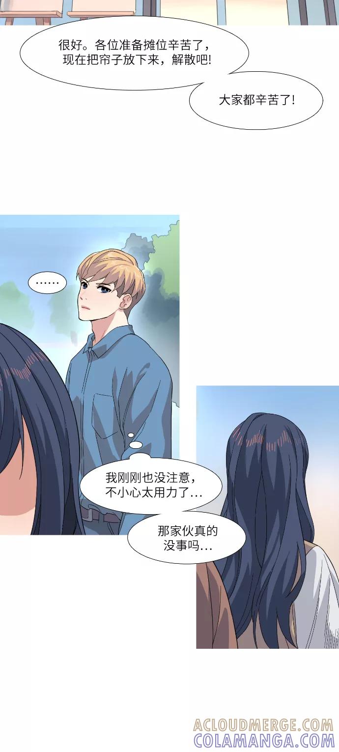 《胆小的调色盘》第27话 第19页