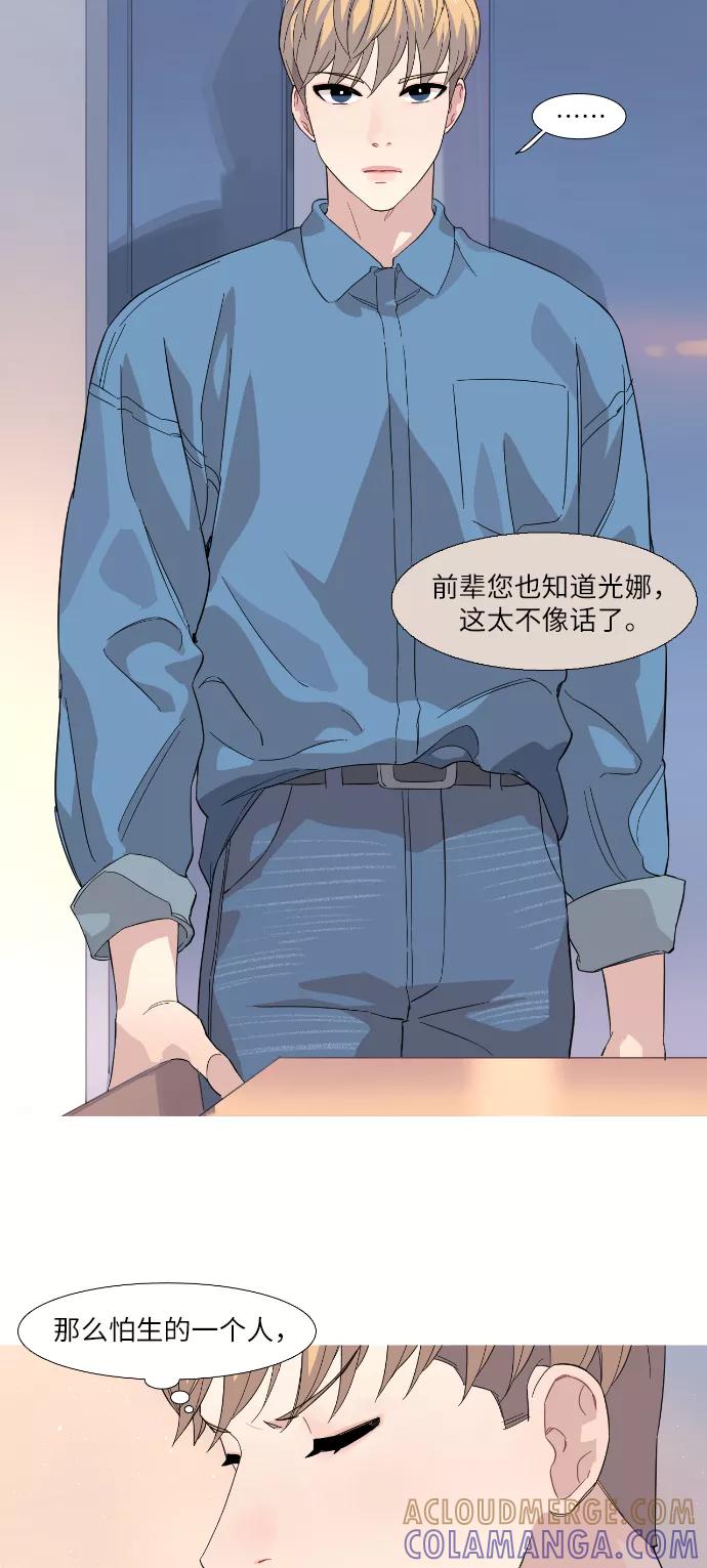 《胆小的调色盘》第27话 第7页