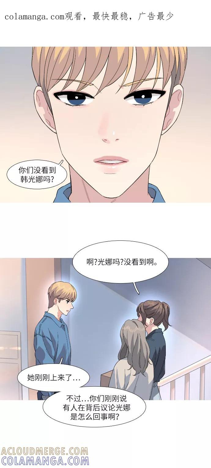 《胆小的调色盘》第27话 第1页