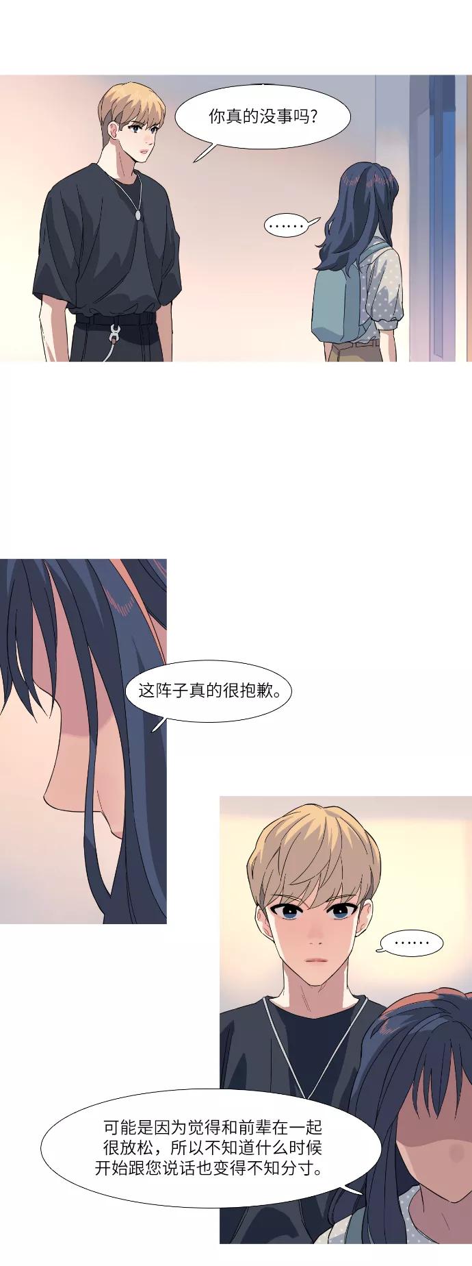 《胆小的调色盘》第28话 第26页