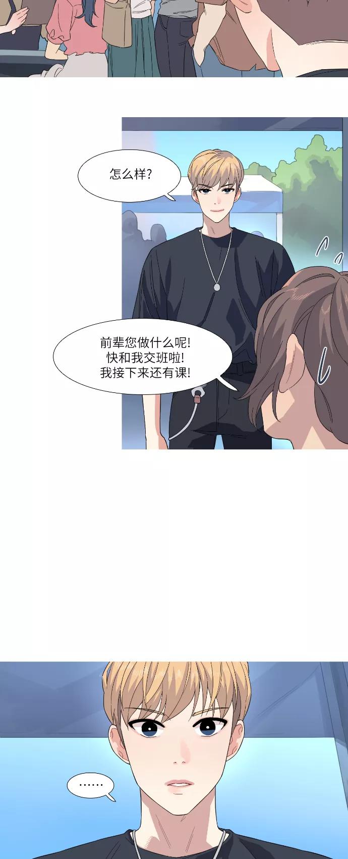 《胆小的调色盘》第28话 第14页