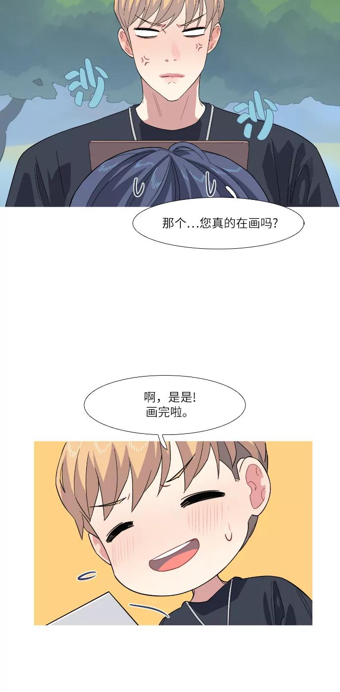 《胆小的调色盘》第28话 第18页