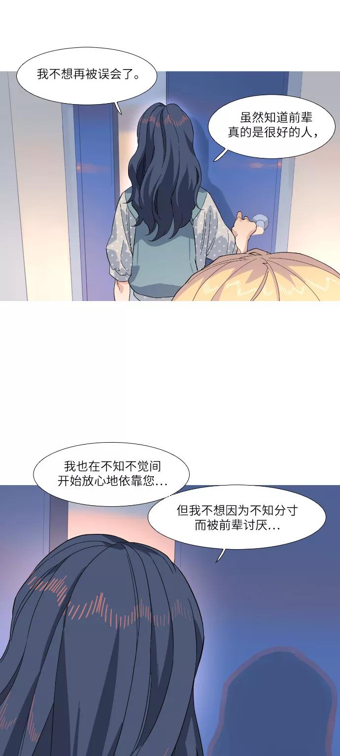 《胆小的调色盘》第28话 第28页