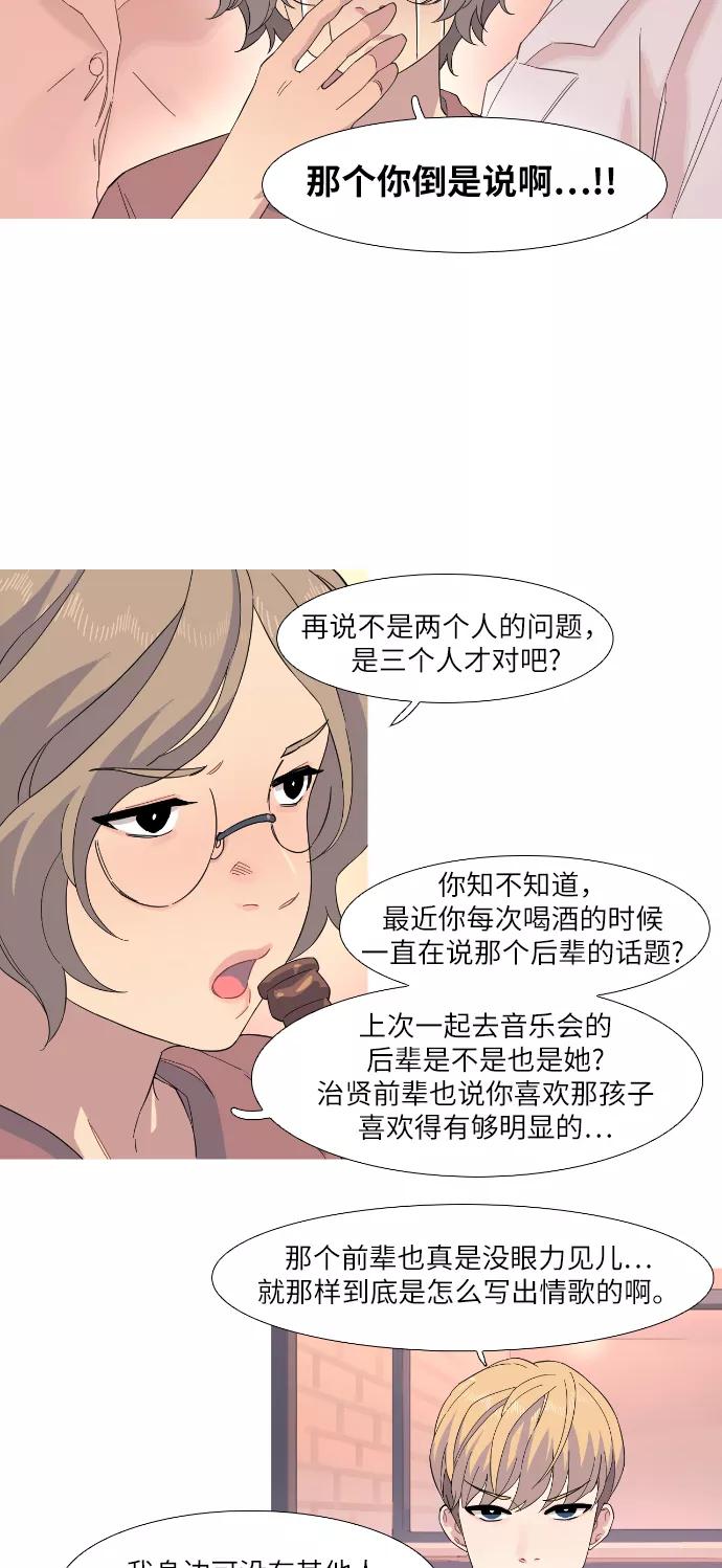《胆小的调色盘》第28话 第6页