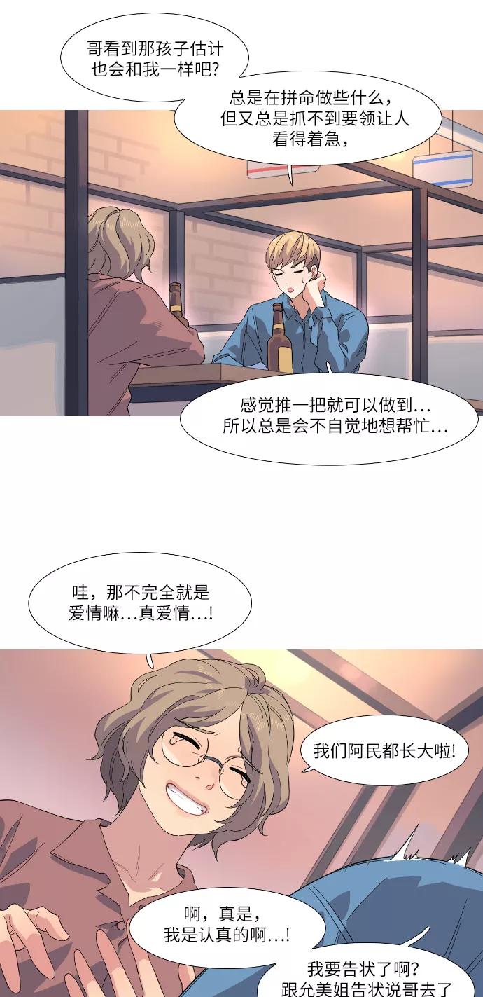 《胆小的调色盘》第28话 第8页
