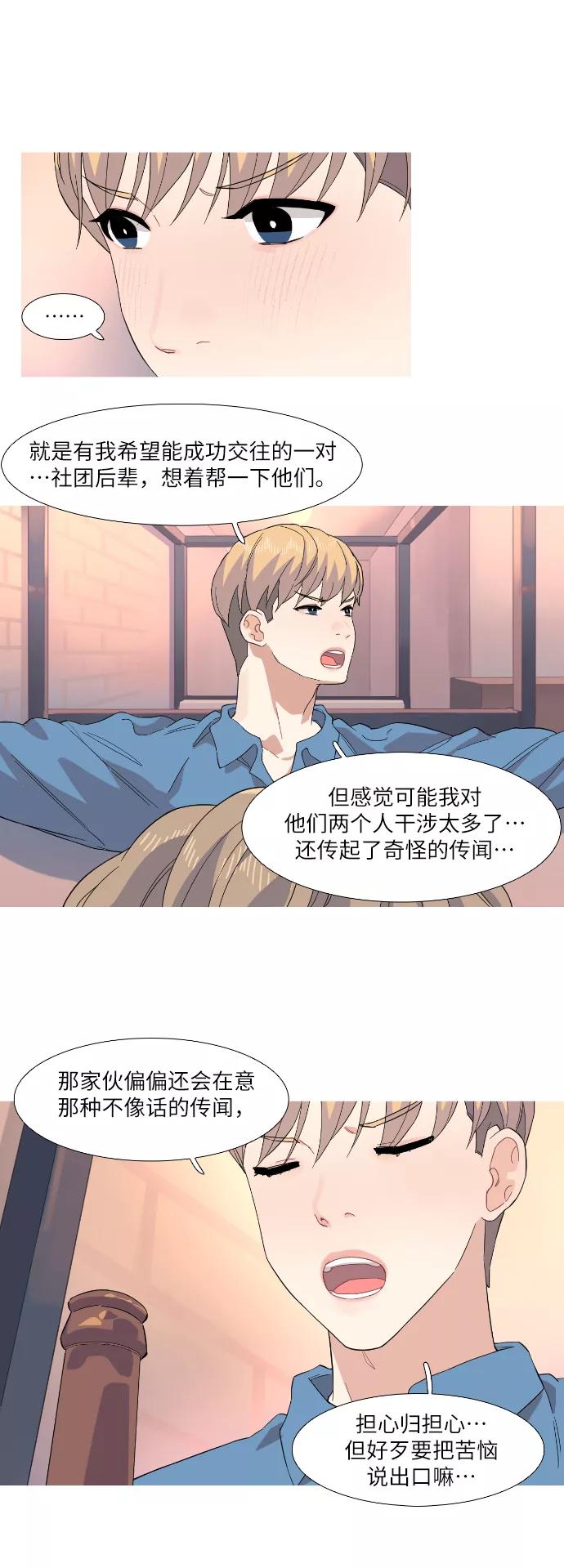 《胆小的调色盘》第28话 第4页