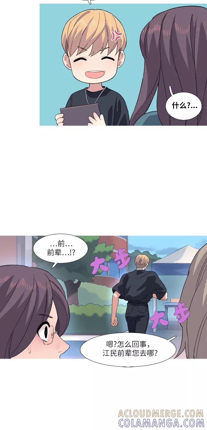 《胆小的调色盘》第28话 第23页