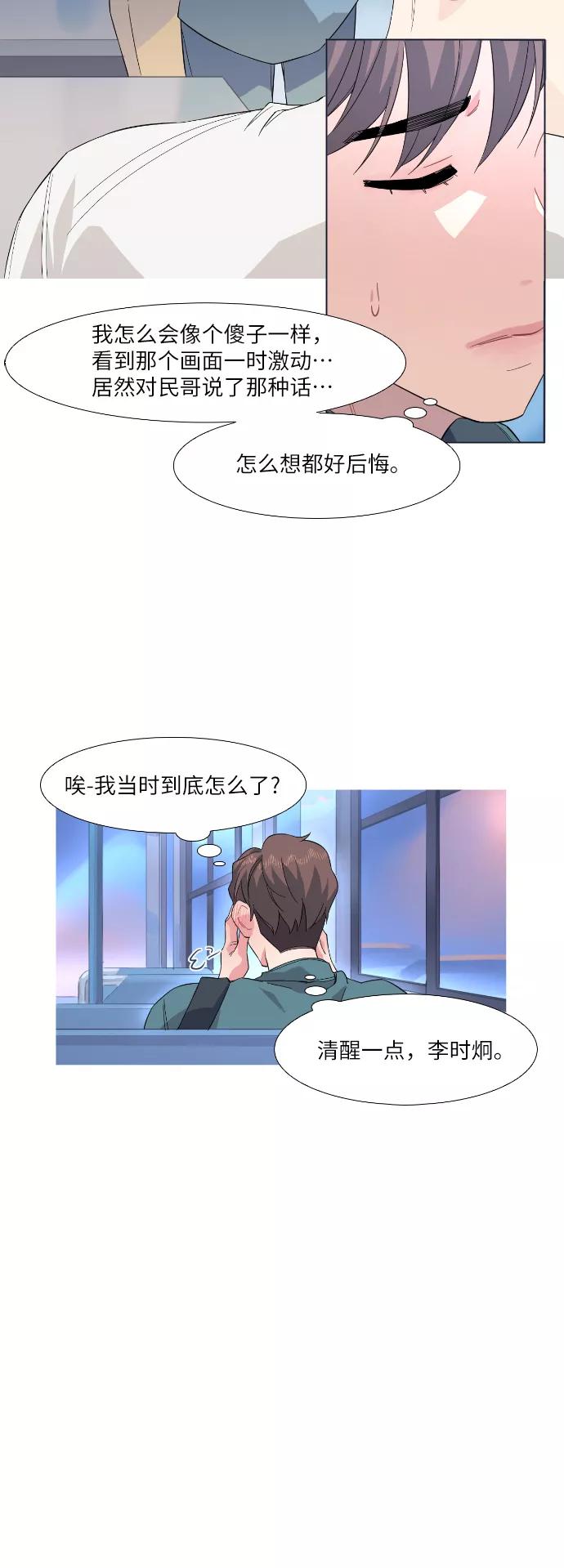 《胆小的调色盘》第28话 第2页