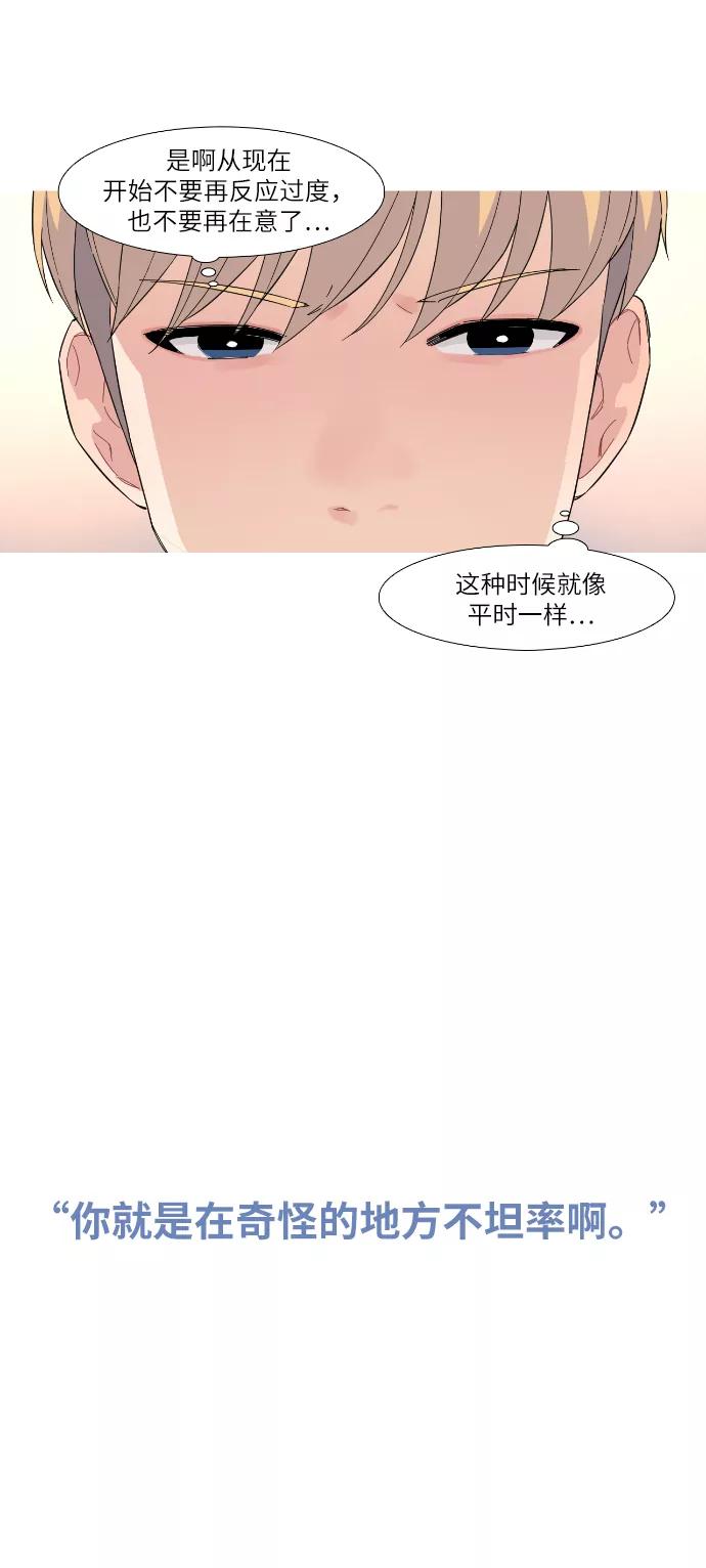《胆小的调色盘》第28话 第30页