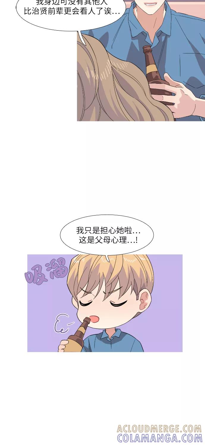 《胆小的调色盘》第28话 第7页