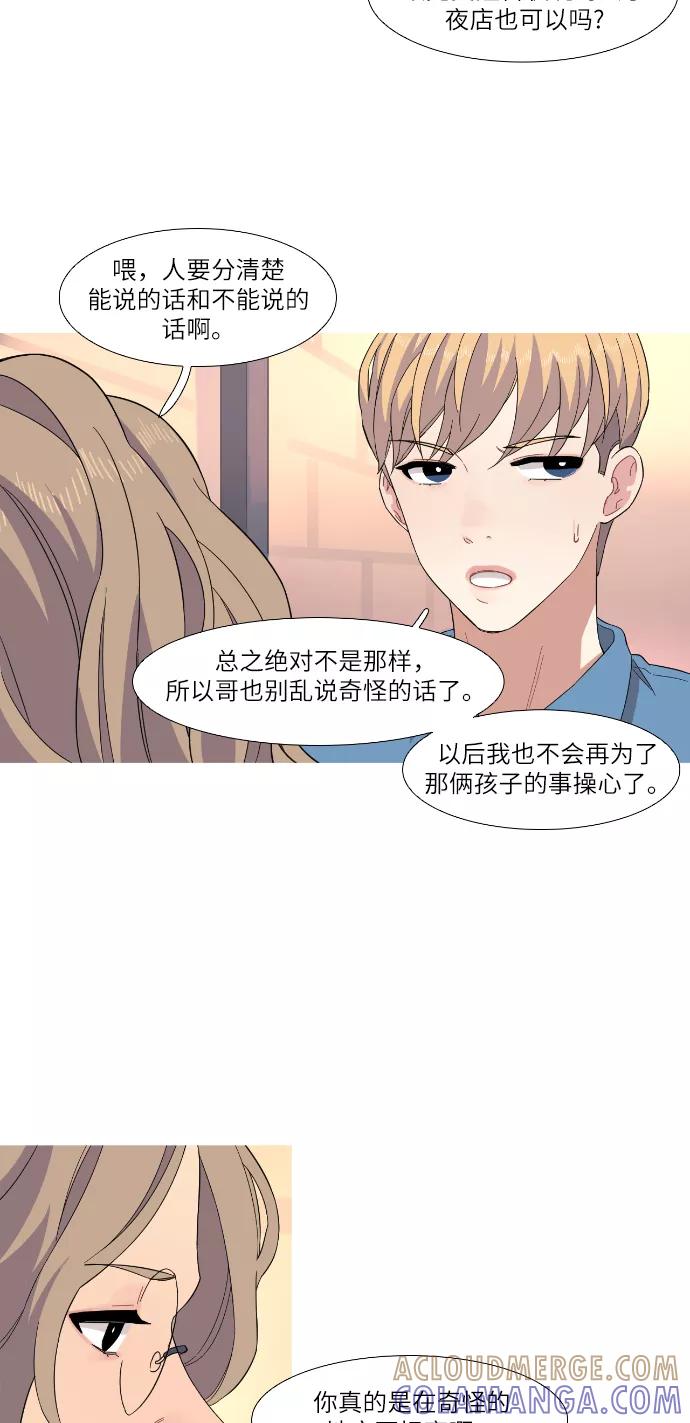 《胆小的调色盘》第28话 第9页