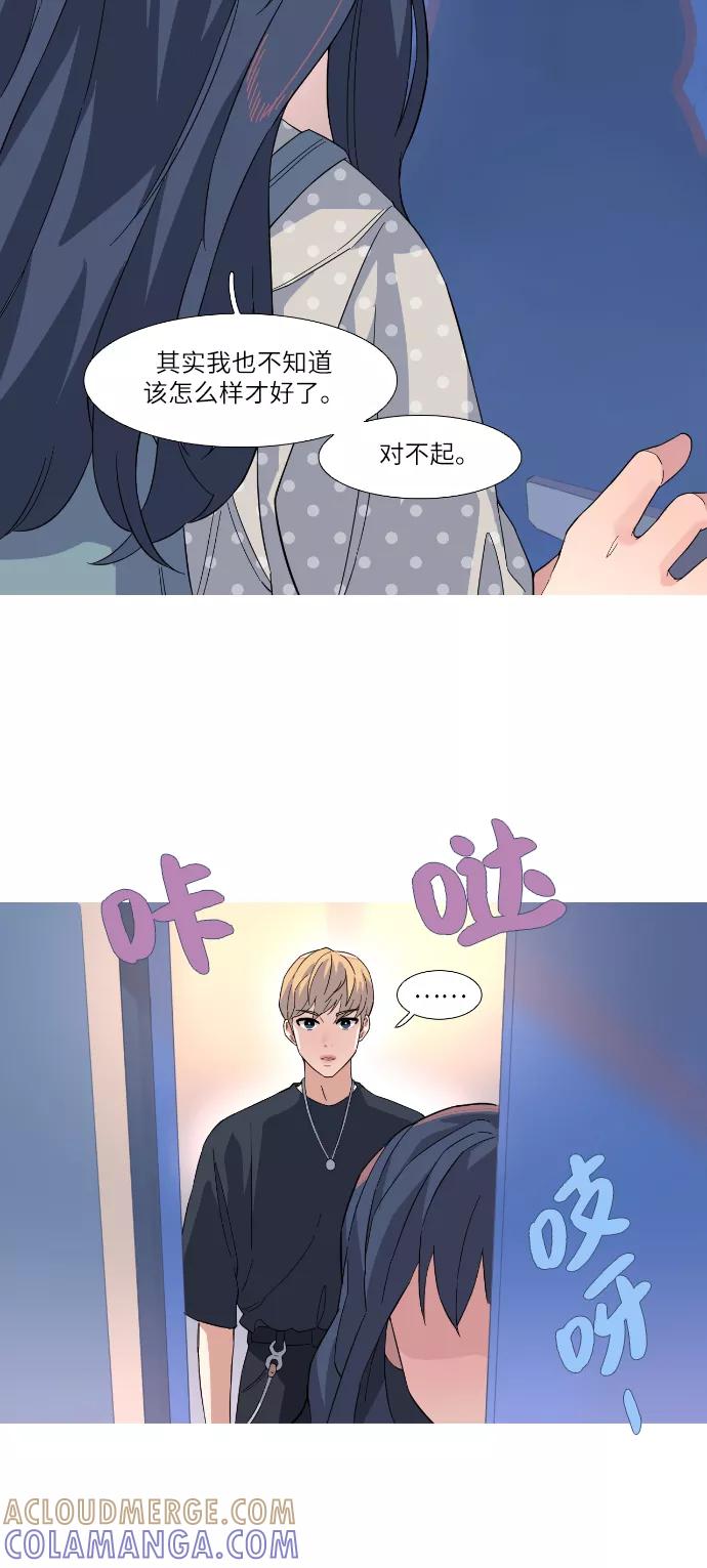 《胆小的调色盘》第28话 第29页