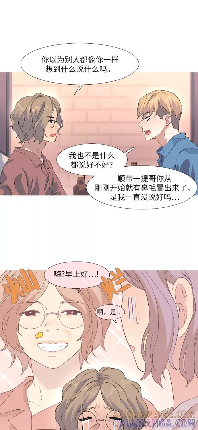 《胆小的调色盘》第28话 第5页