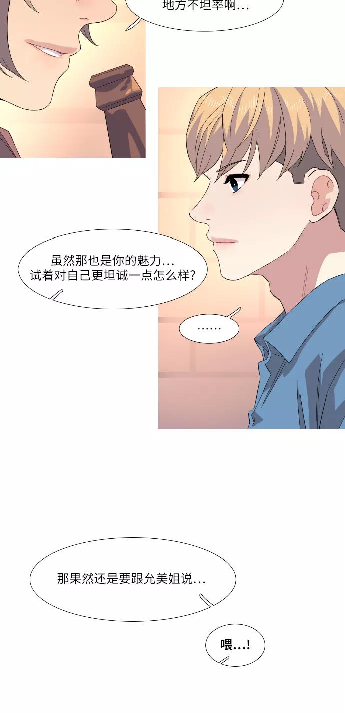 《胆小的调色盘》第28话 第10页