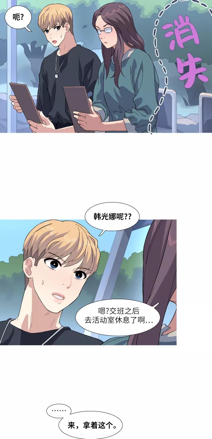 《胆小的调色盘》第28话 第22页