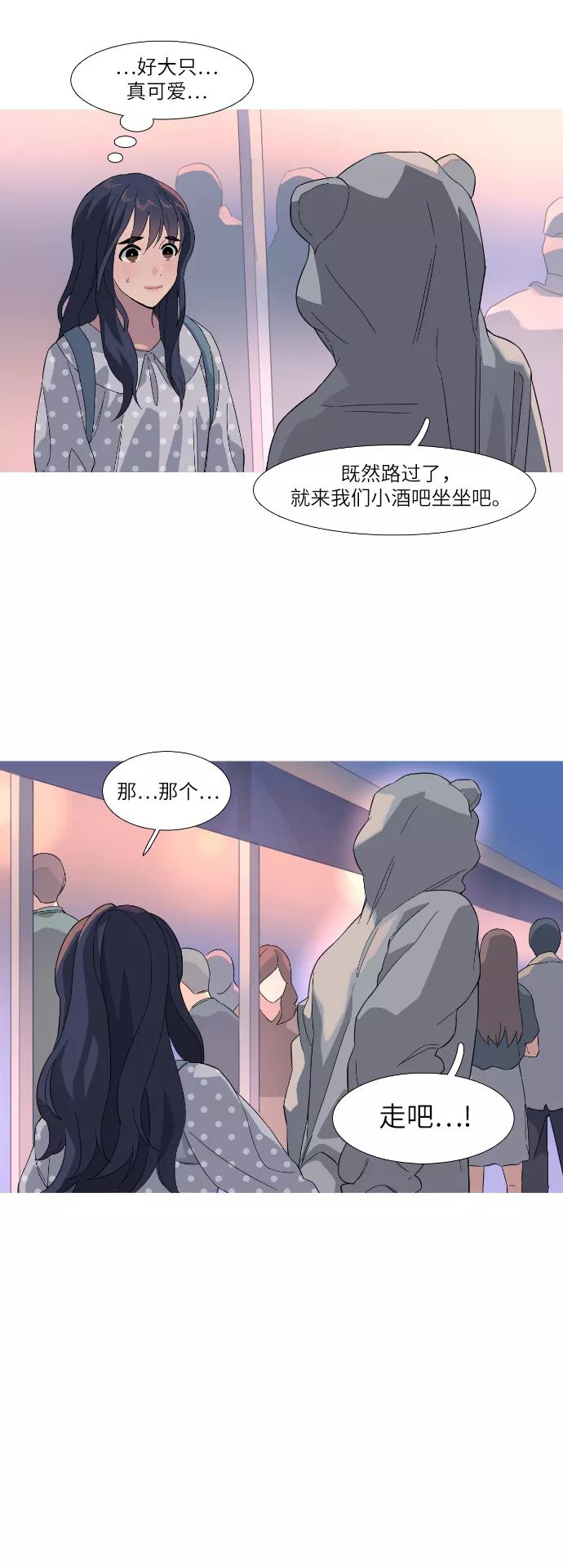 《胆小的调色盘》第29话 第20页