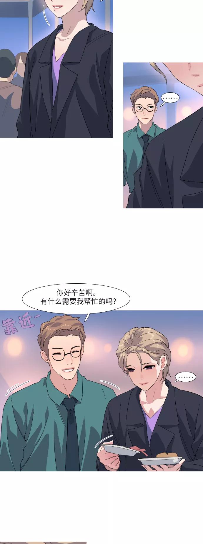《胆小的调色盘》第29话 第10页