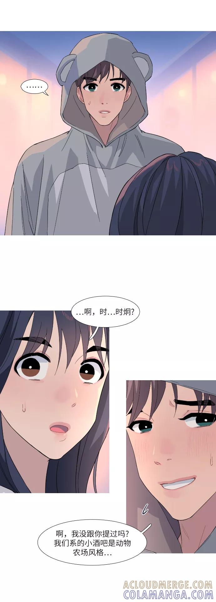 《胆小的调色盘》第29话 第19页