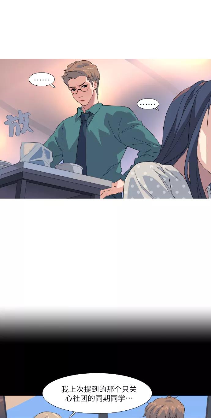 《胆小的调色盘》第29话 第12页