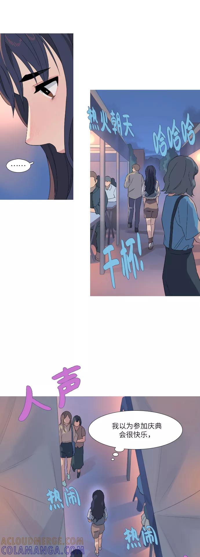 《胆小的调色盘》第29话 第17页