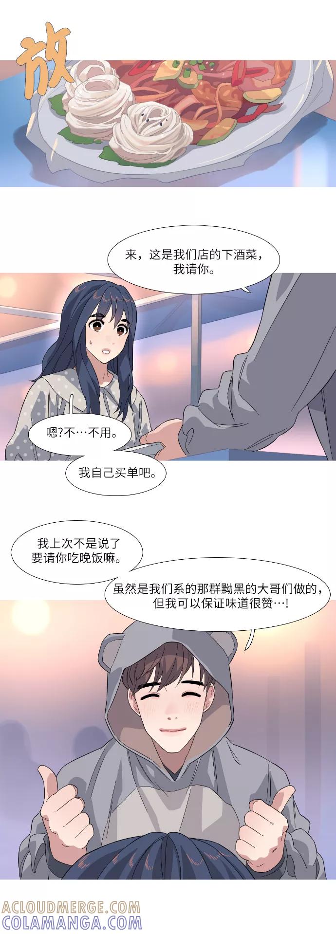 《胆小的调色盘》第29话 第21页